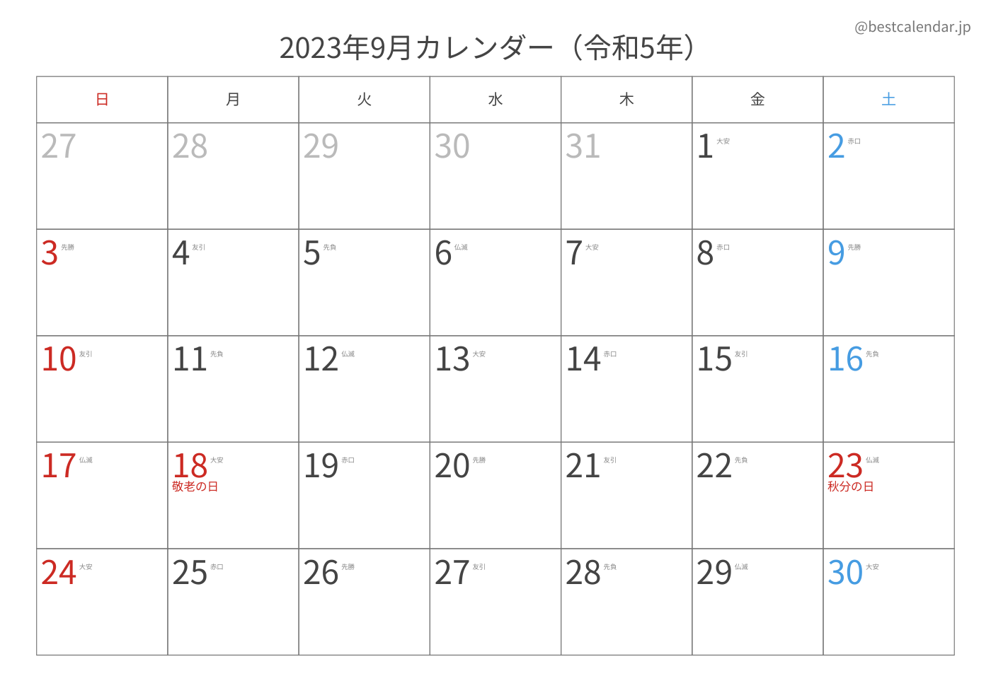 2023年9月 A3カレンダー（六曜入り）