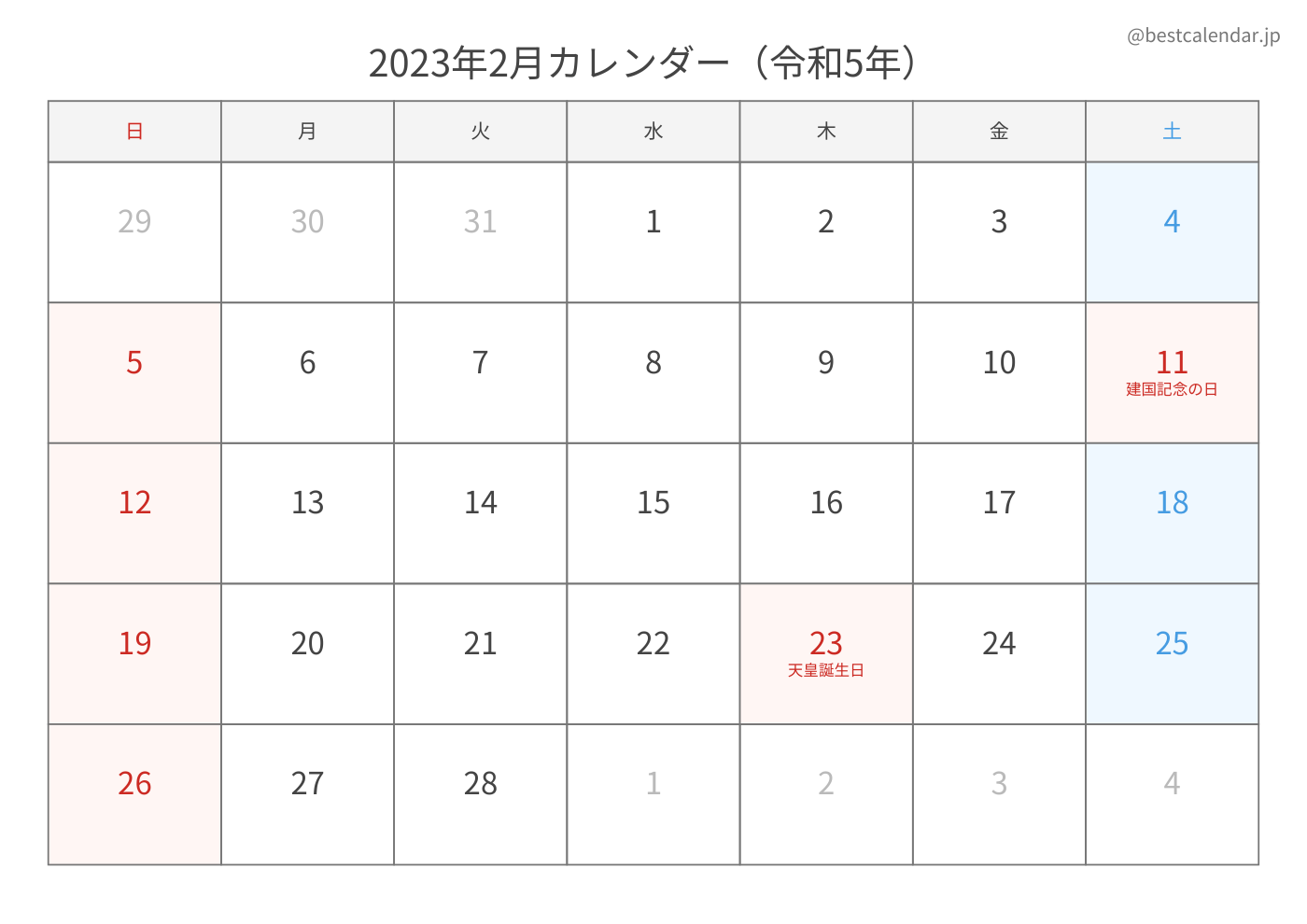 2023年2月 A3カレンダー（シンプル）