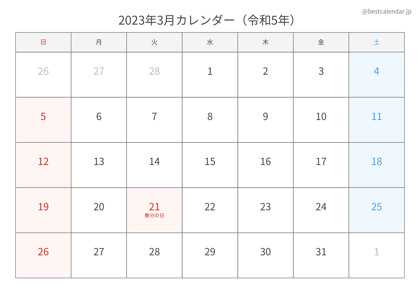 2023年3月 A3カレンダー（シンプル）