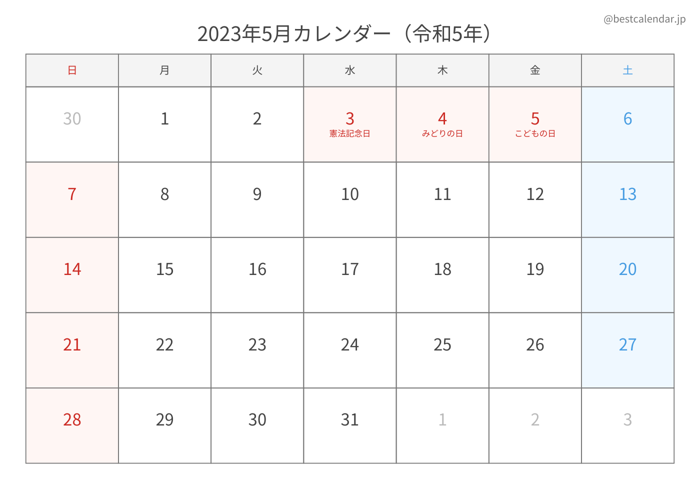 2023年5月 A3カレンダー（シンプル）
