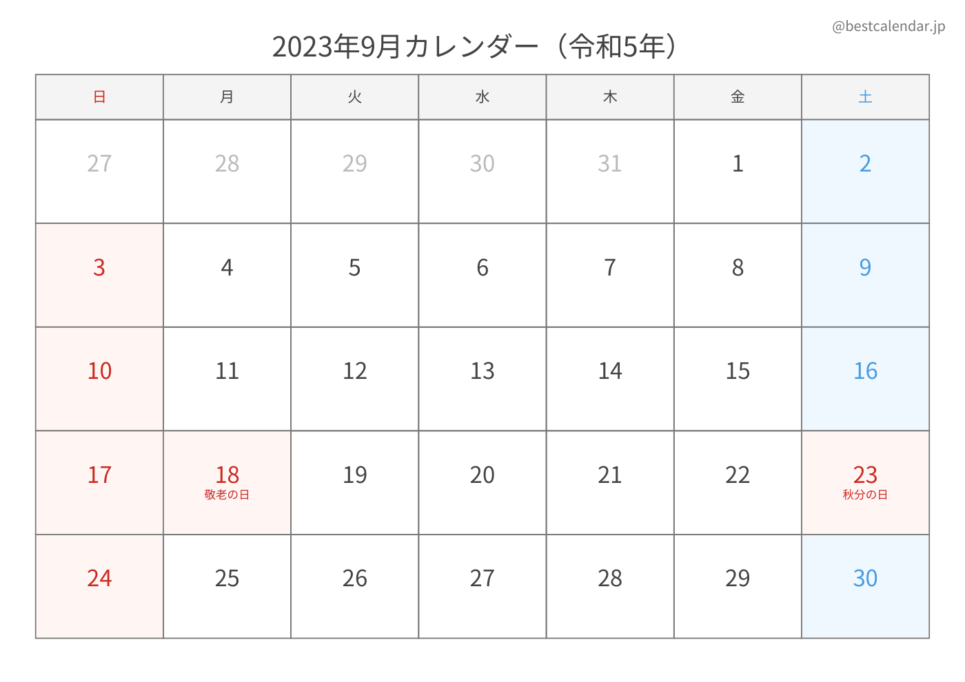 2023年9月 A3カレンダー（シンプル）