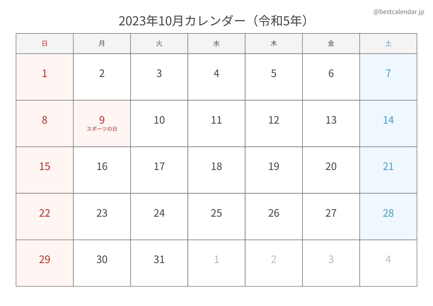 2023年10月 A3カレンダー（シンプル）