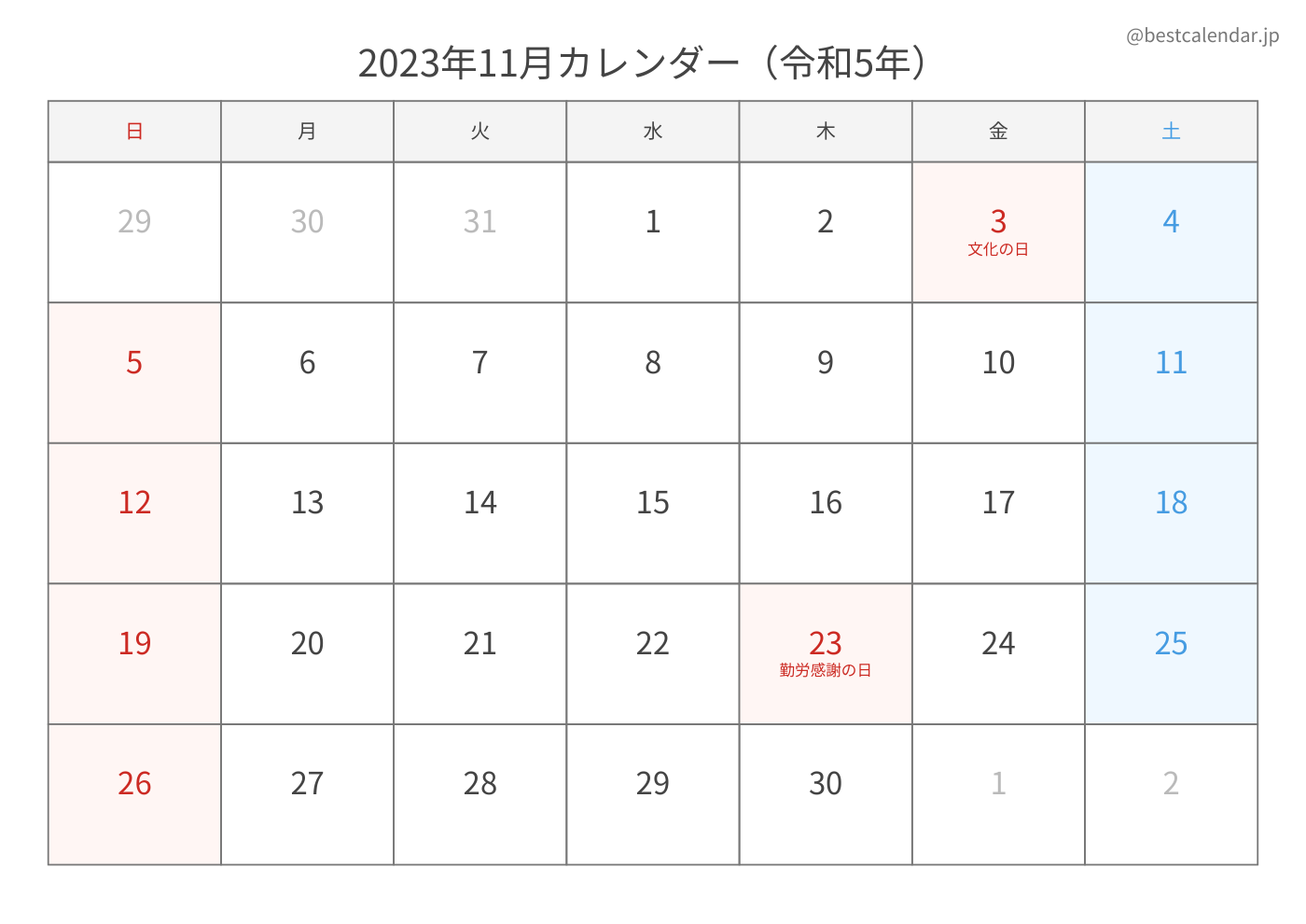 2023年11月 A3カレンダー（シンプル）