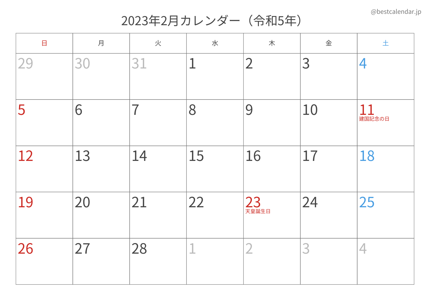 2023年2月 A3カレンダー（記入重視）