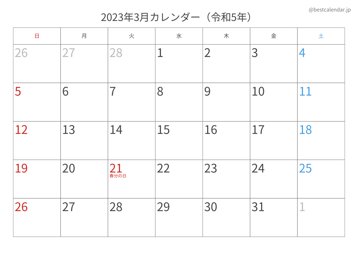 2023年3月 A3カレンダー（記入重視）