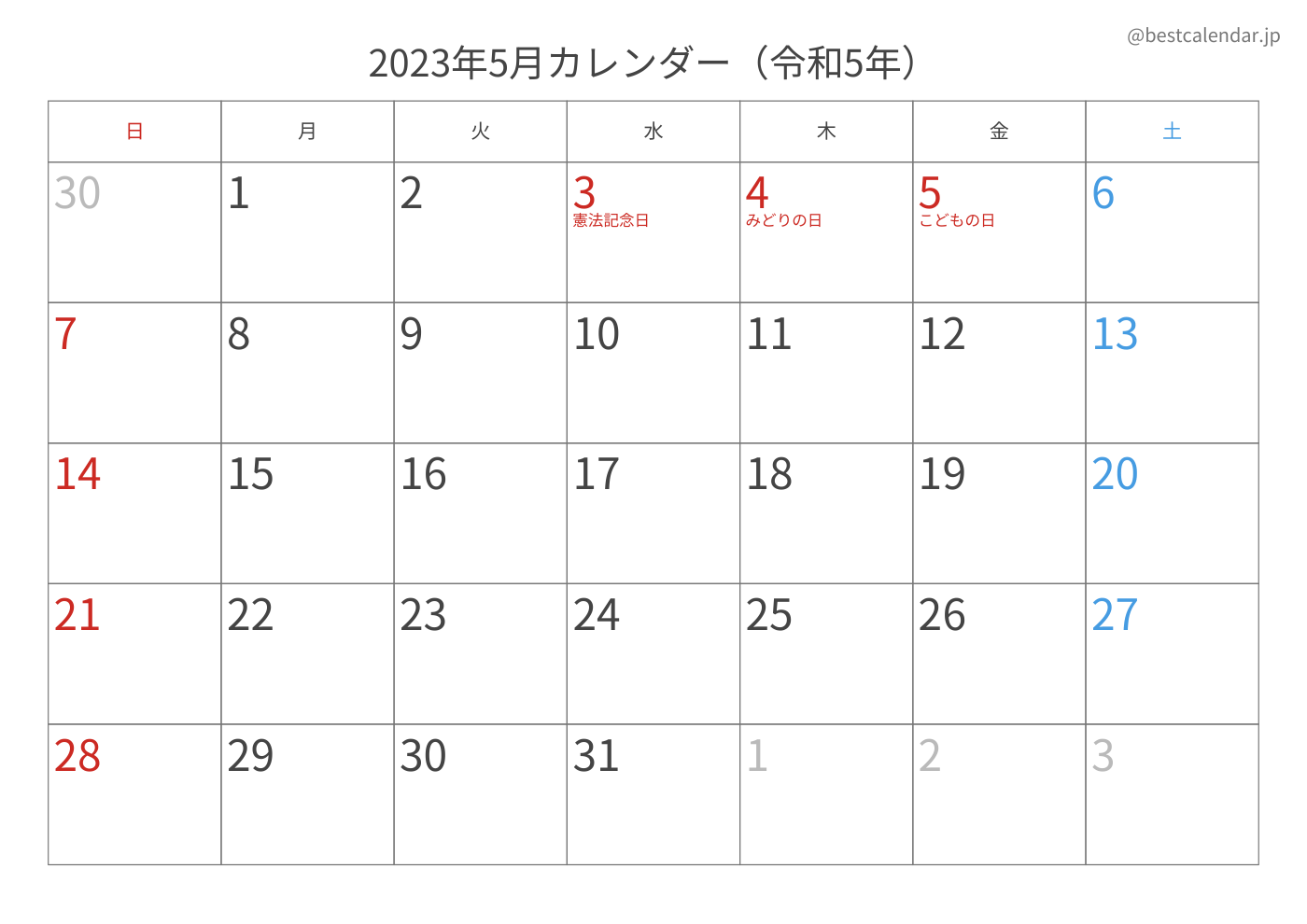 2023年5月 A3カレンダー（記入重視）