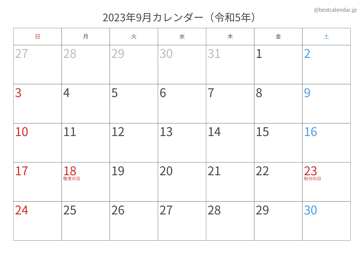 2023年9月 A3カレンダー（記入重視）