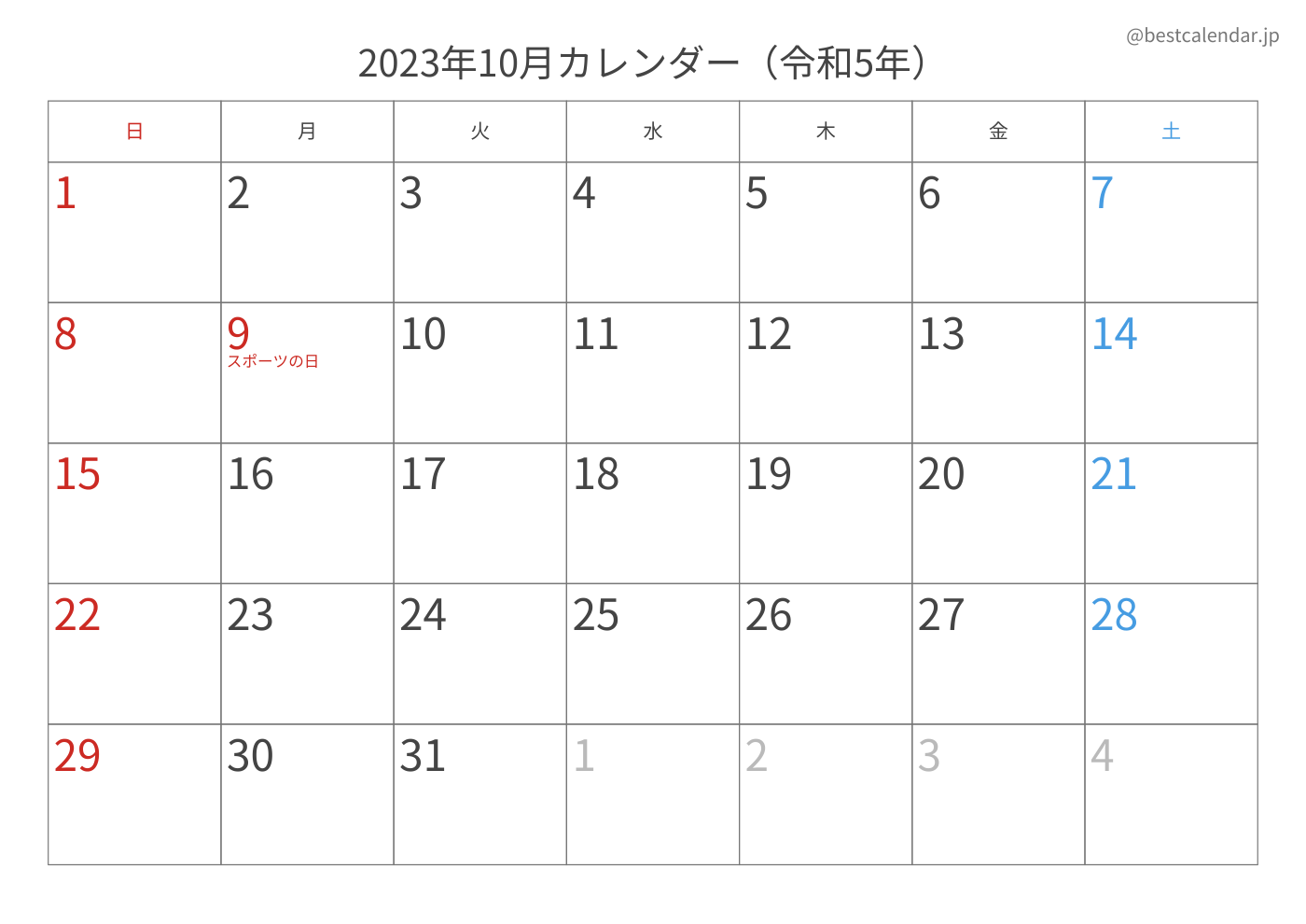2023年10月 A3カレンダー（記入重視）