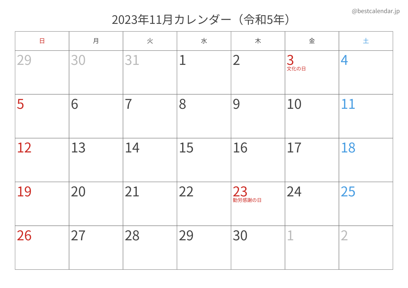 2023年11月 A3カレンダー（記入重視）