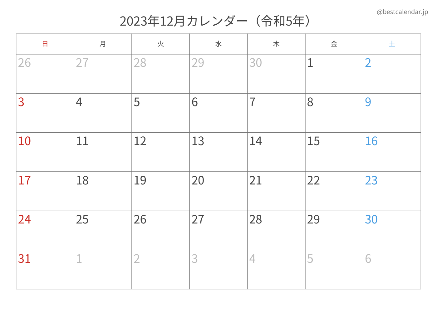 2023年12月 A3カレンダー（記入重視）