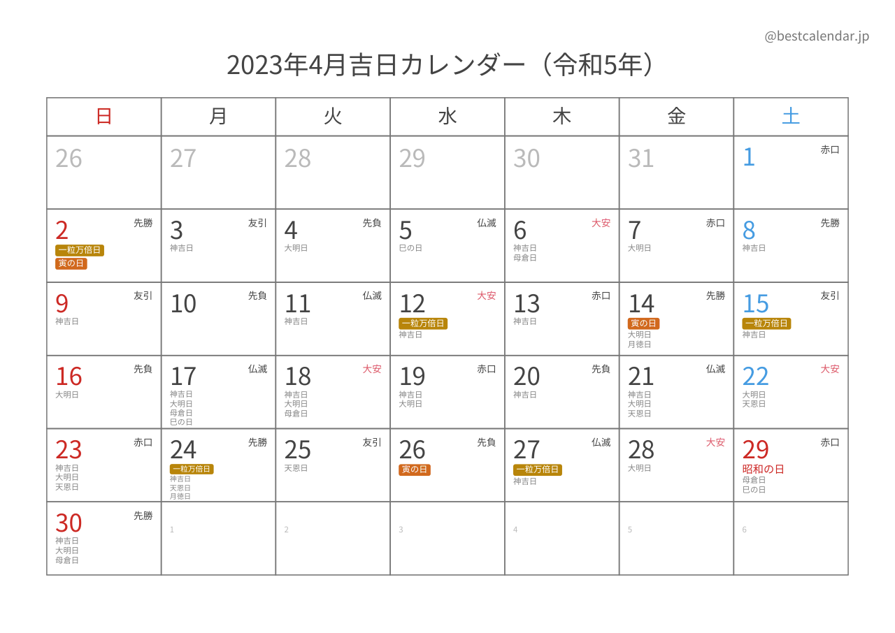 2023年4月吉日入りカレンダー 横向き
