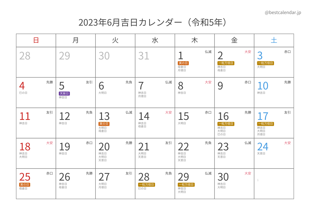 2023年6月吉日入りカレンダー 横向き
