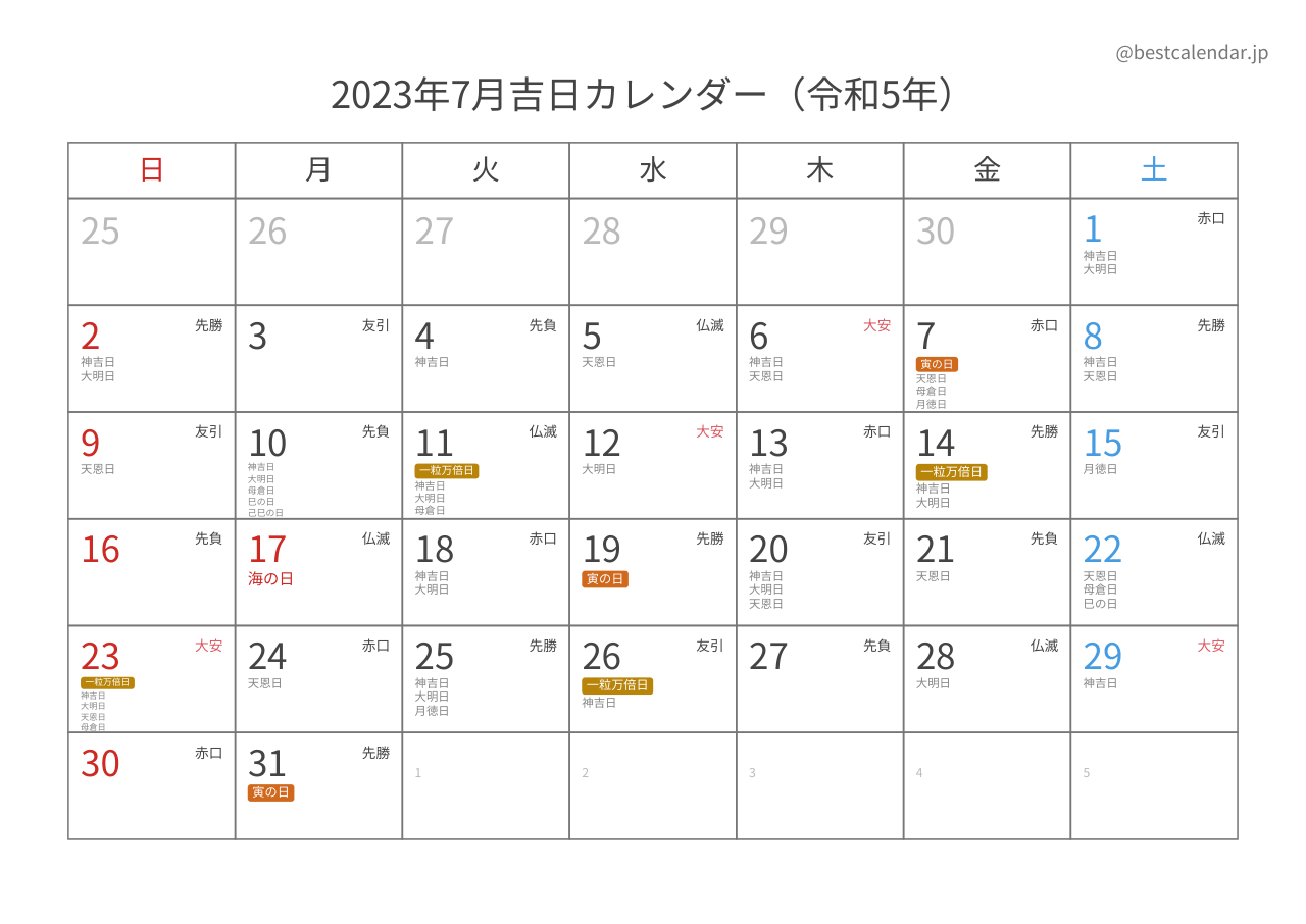 2023年7月吉日入りカレンダー 横向き