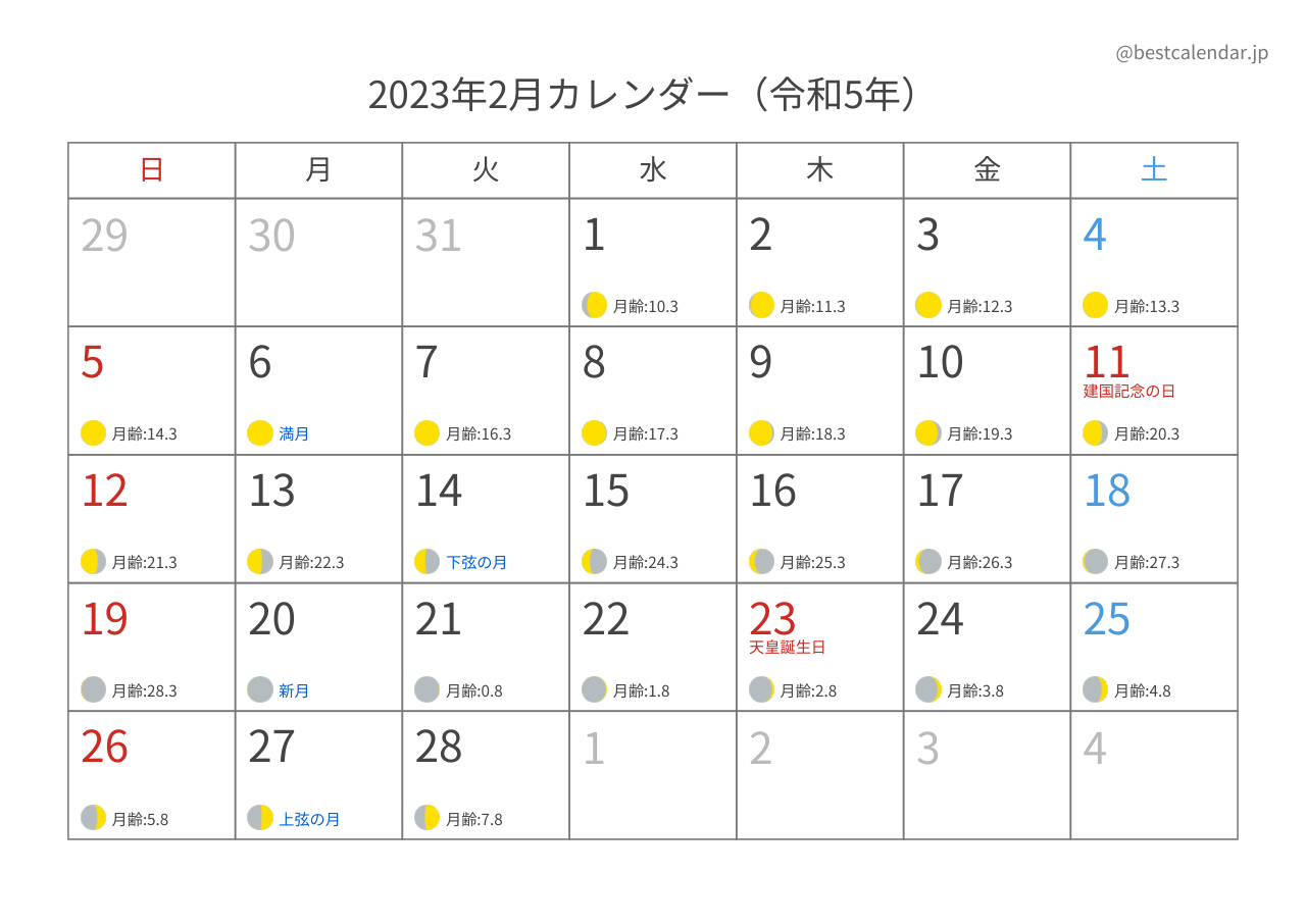 2023年2月カレンダー 月齢入り A4横向き PDF無料ダウンロード