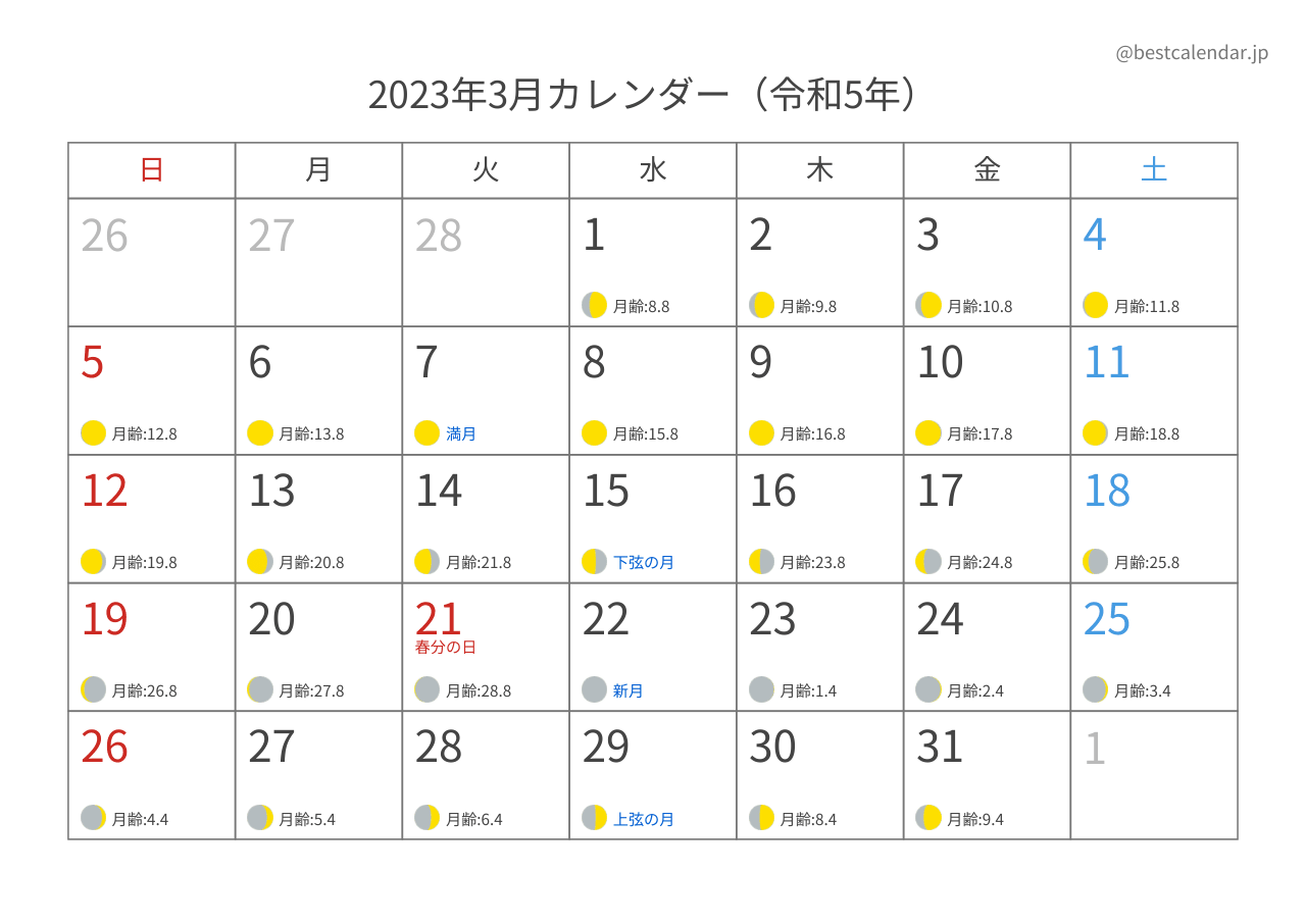2023年3月カレンダー 月齢入り A4横向き PDF無料ダウンロード