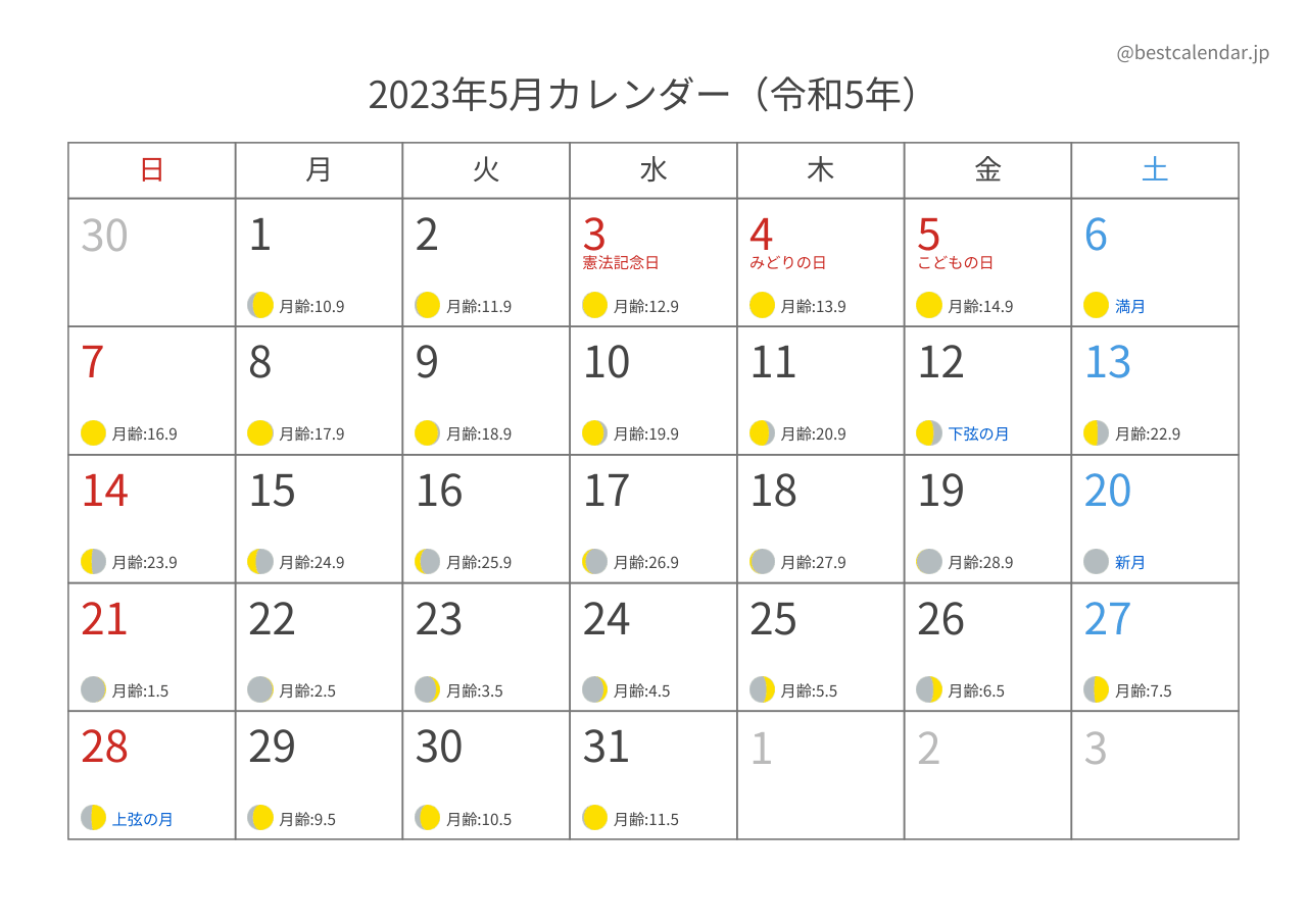 2023年5月カレンダー 月齢入り A4横向き PDF無料ダウンロード