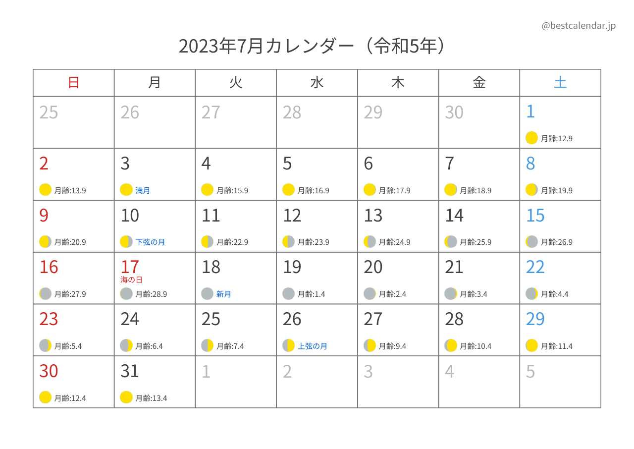 2023年7月カレンダー 月齢入り A4横向き PDF無料ダウンロード