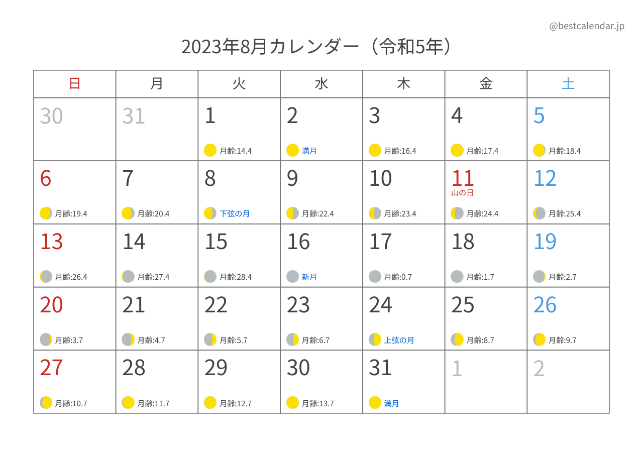 2023年8月カレンダー 月齢入り A4横向き PDF無料ダウンロード