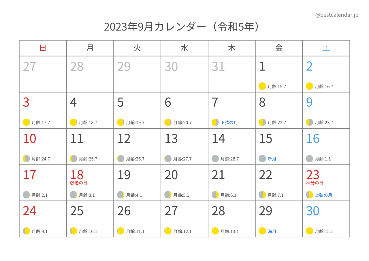 2023年9月カレンダー 月齢入り A4横向き PDF無料ダウンロード