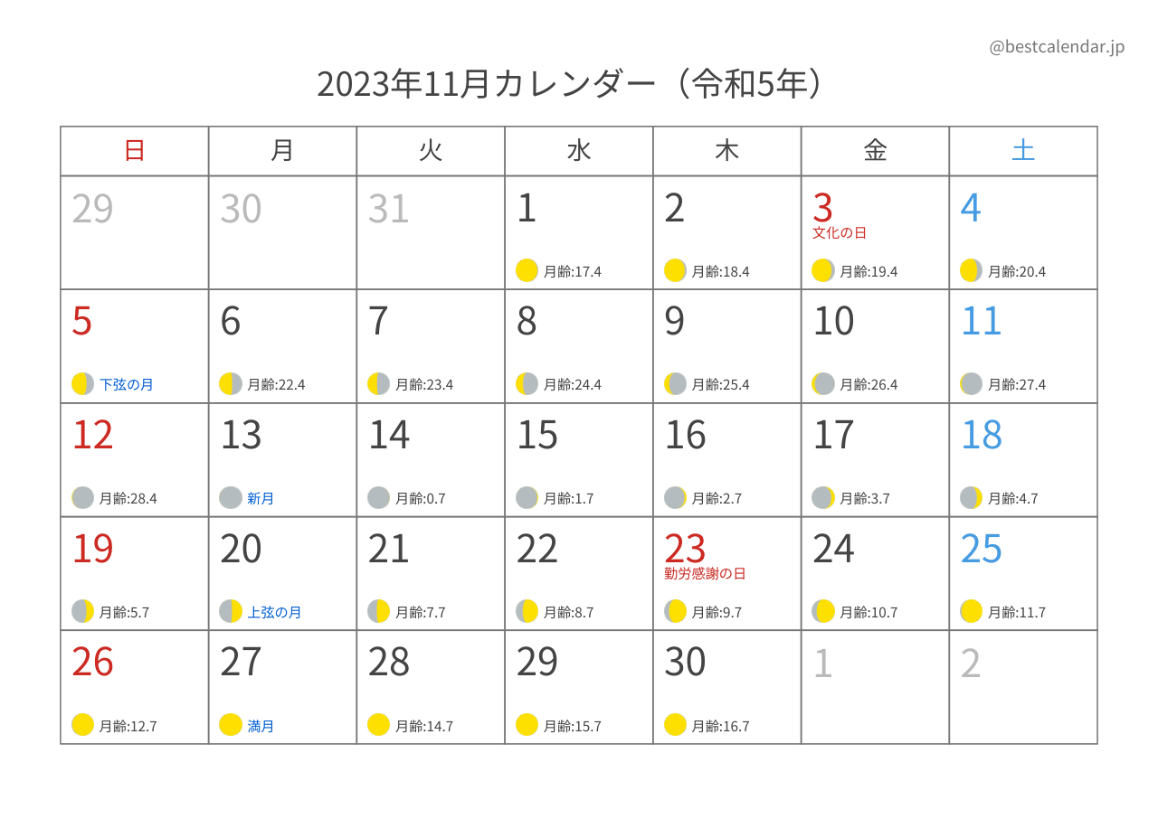 2023年11月カレンダー 月齢入り A4横向き PDF無料ダウンロード