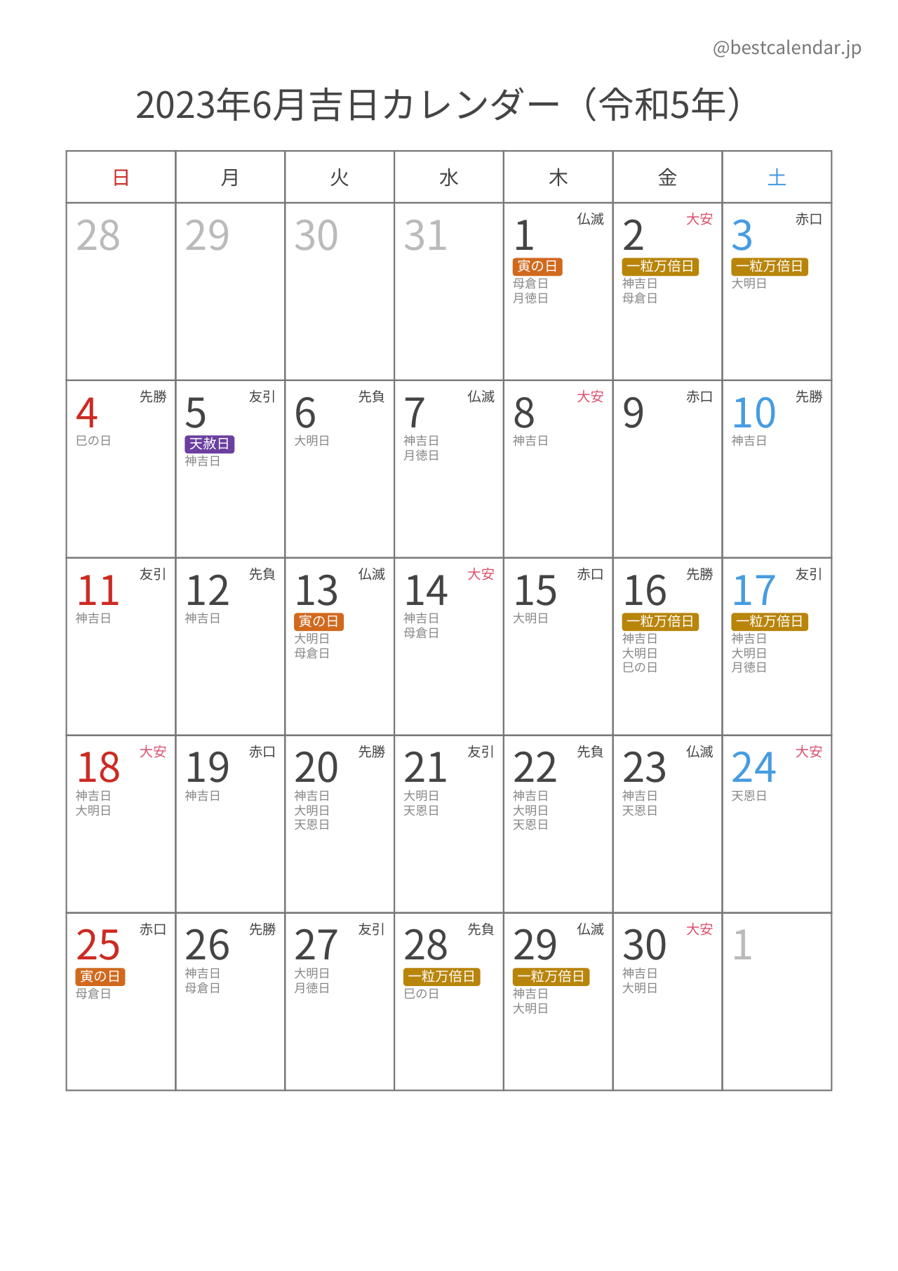 2023年6月吉日入りカレンダー 縦向き