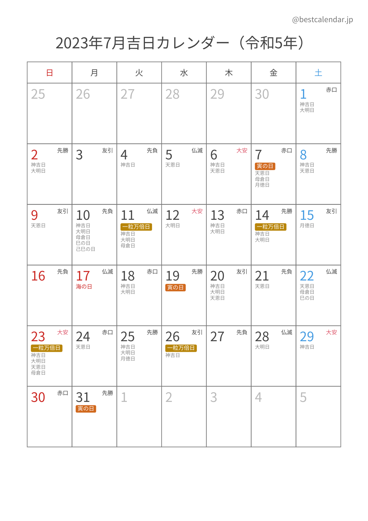 2023年7月吉日入りカレンダー 縦向き