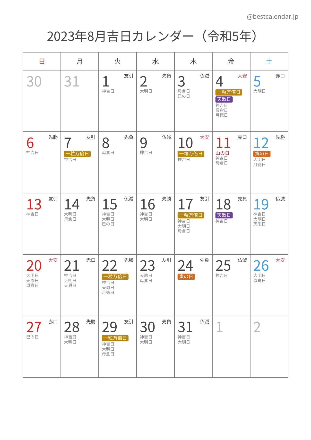 2023年8月吉日入りカレンダー 縦向き