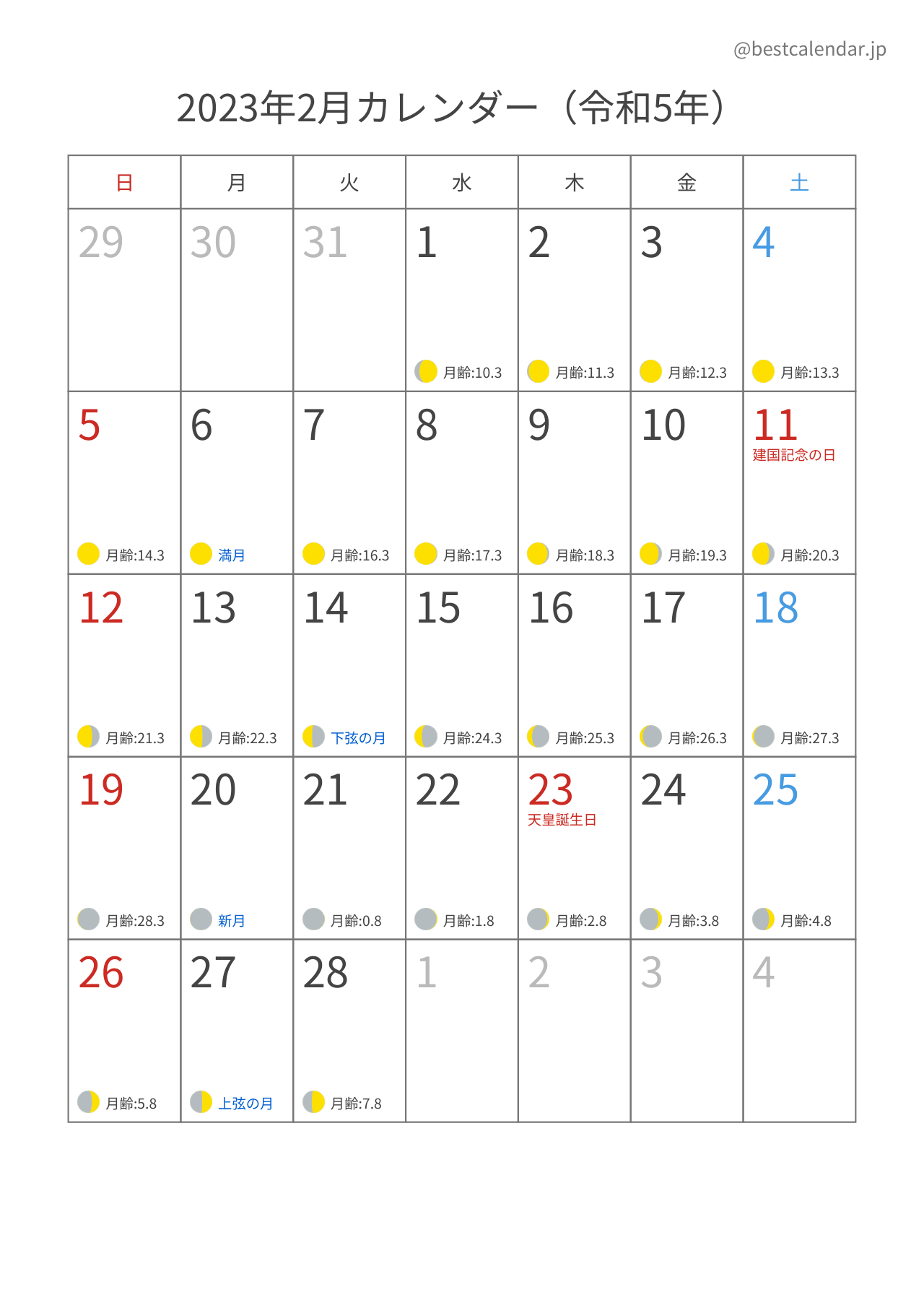 2023年2月カレンダー 月齢入り A4縦向き PDF無料ダウンロード