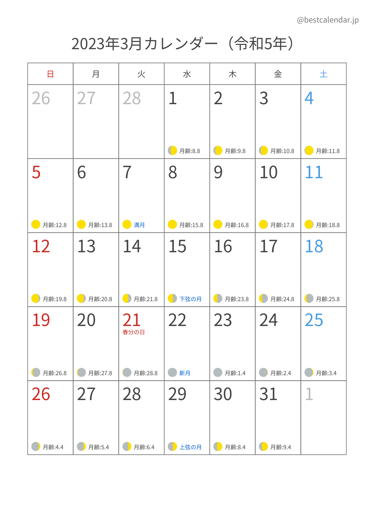 2023年3月カレンダー 月齢入り A4縦向き PDF無料ダウンロード