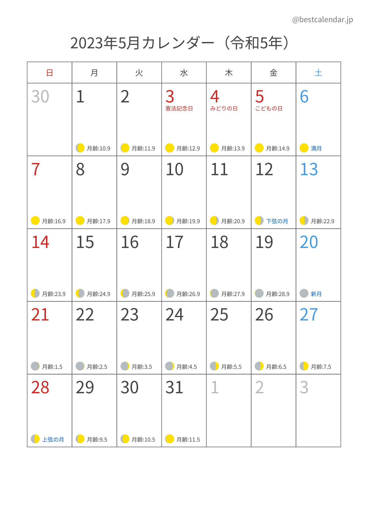 2023年5月カレンダー 月齢入り A4縦向き PDF無料ダウンロード