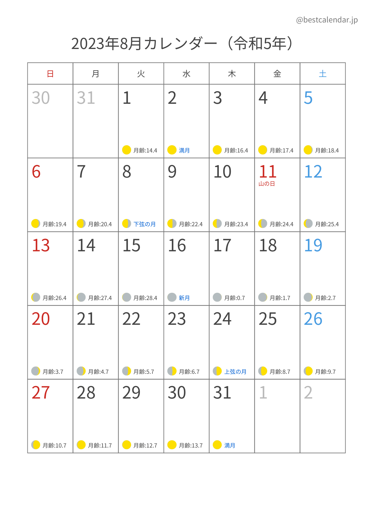 2023年8月カレンダー 月齢入り A4縦向き PDF無料ダウンロード