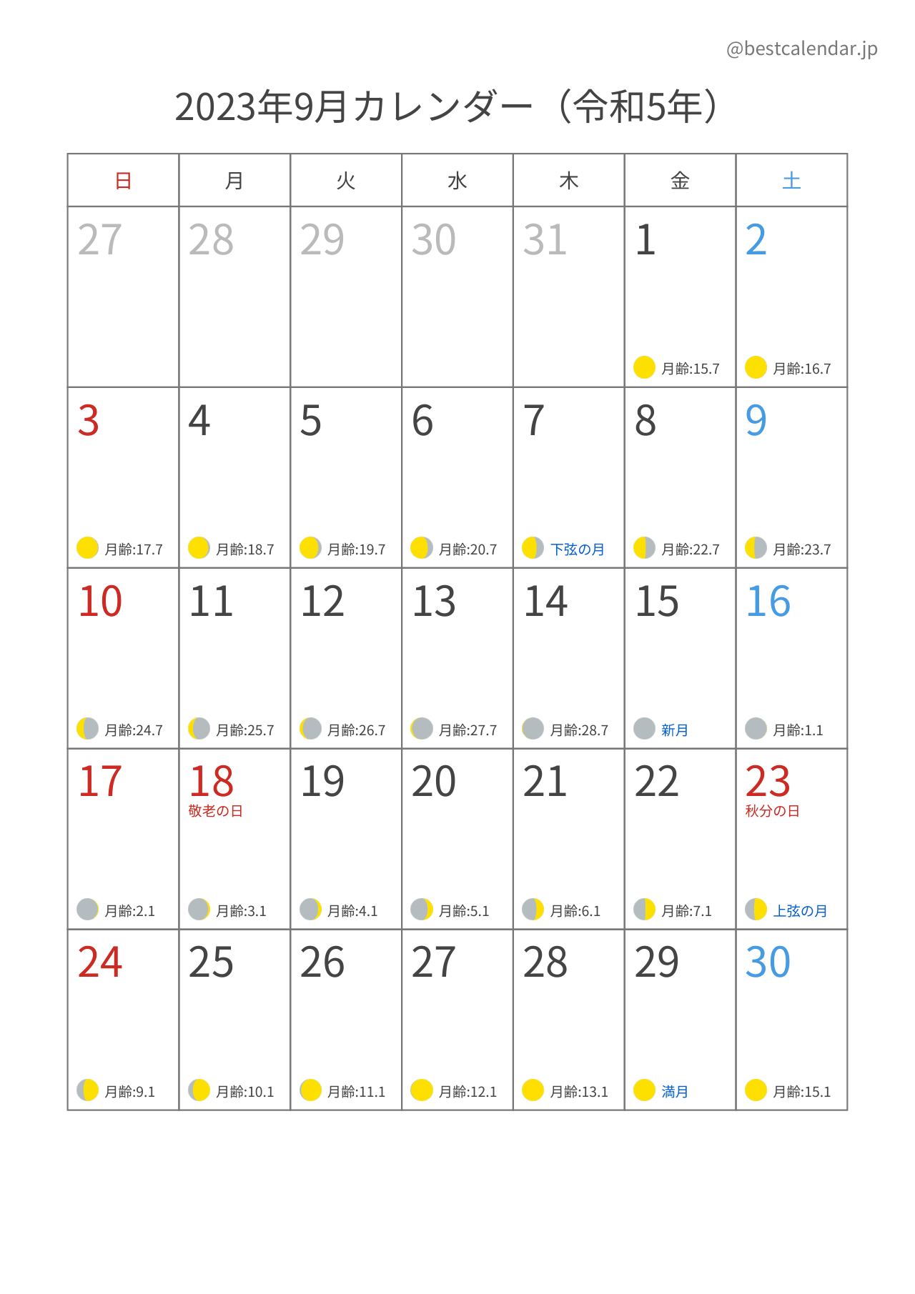 2023年9月カレンダー 月齢入り A4縦向き PDF無料ダウンロード