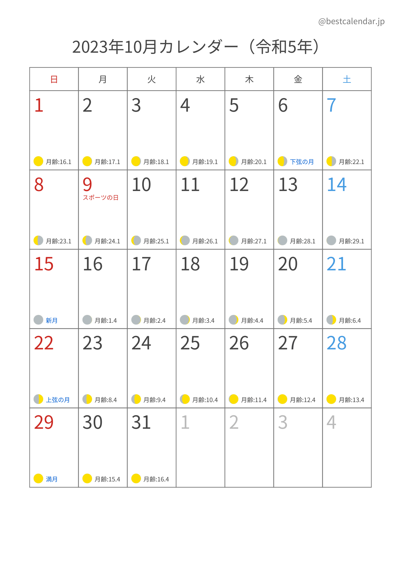 2023年10月カレンダー 月齢入り A4縦向き PDF無料ダウンロード