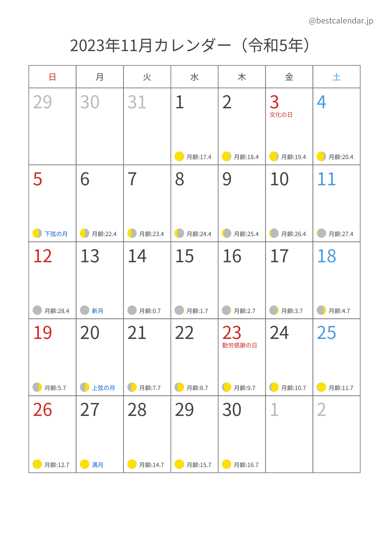 2023年11月カレンダー 月齢入り A4縦向き PDF無料ダウンロード
