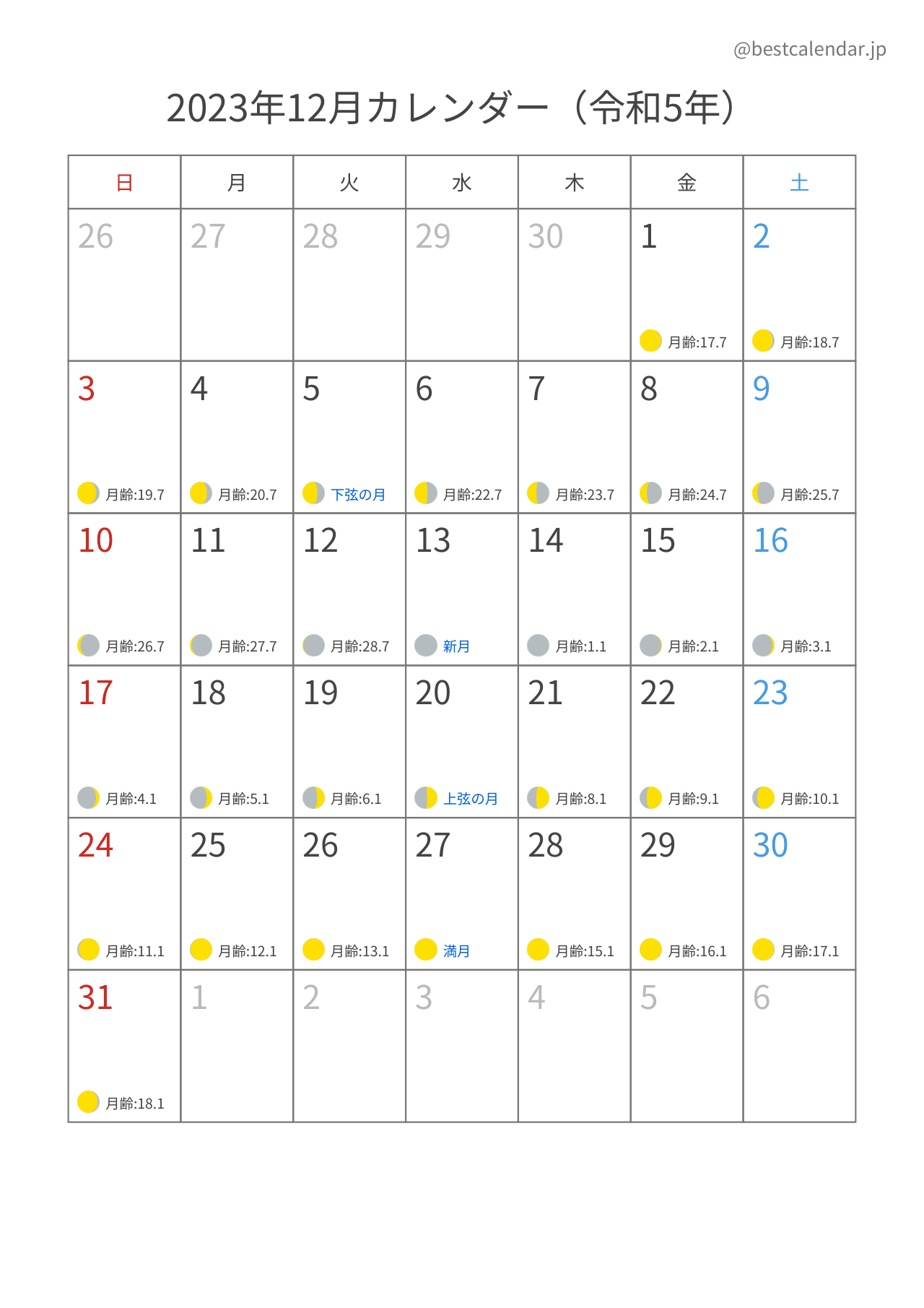 2023年12月カレンダー 月齢入り A4縦向き PDF無料ダウンロード