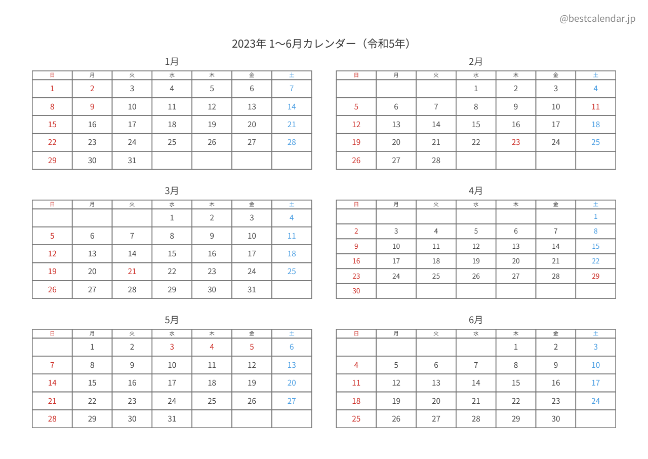 2023年前半（1〜6月）カレンダー