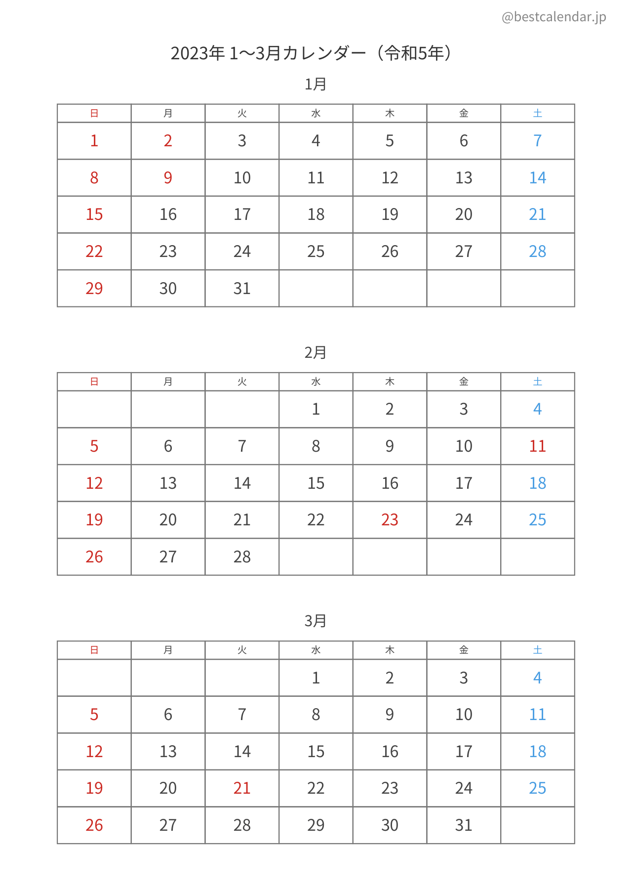 2023年1〜3月カレンダー