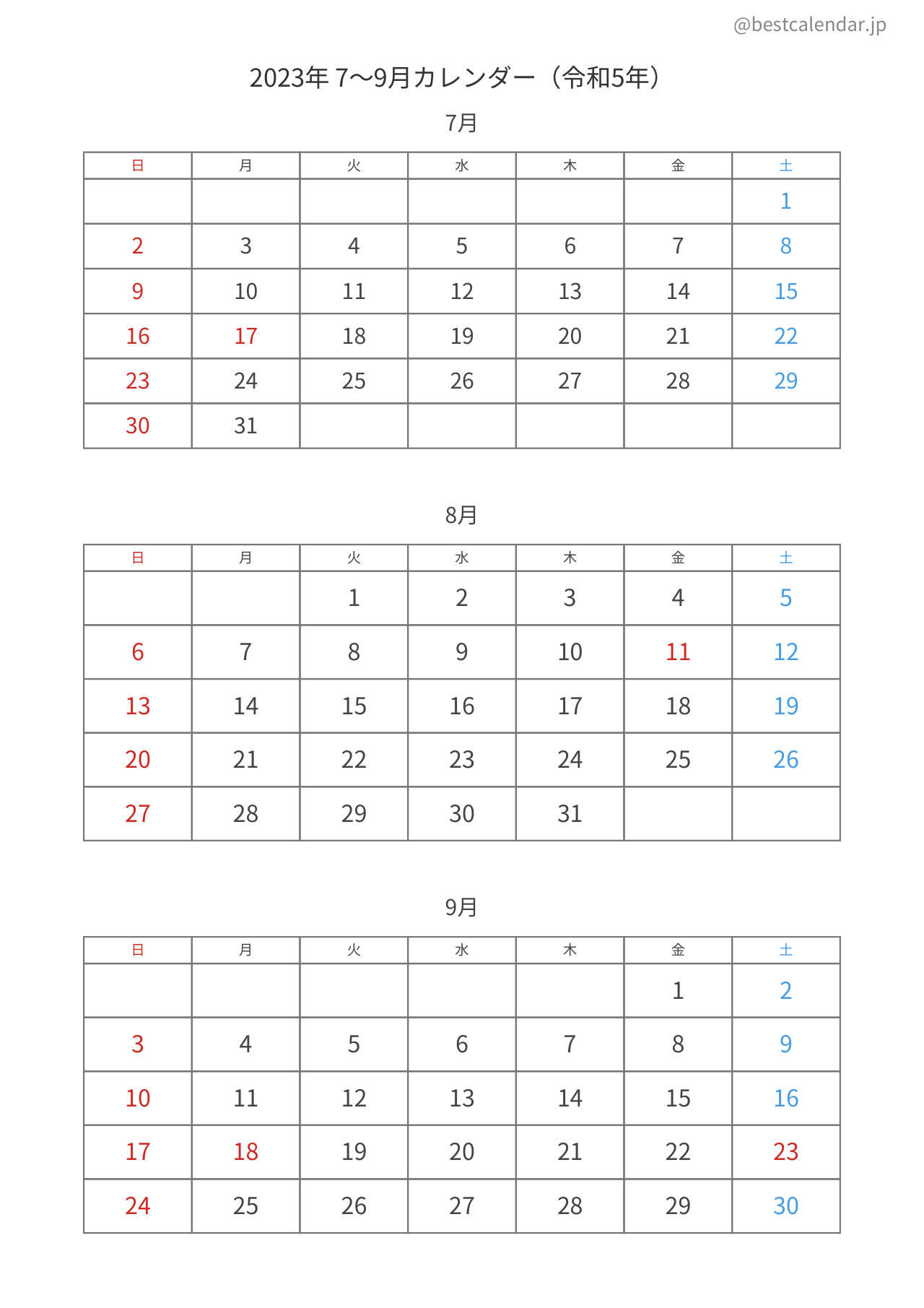 2023年7〜9月カレンダー
