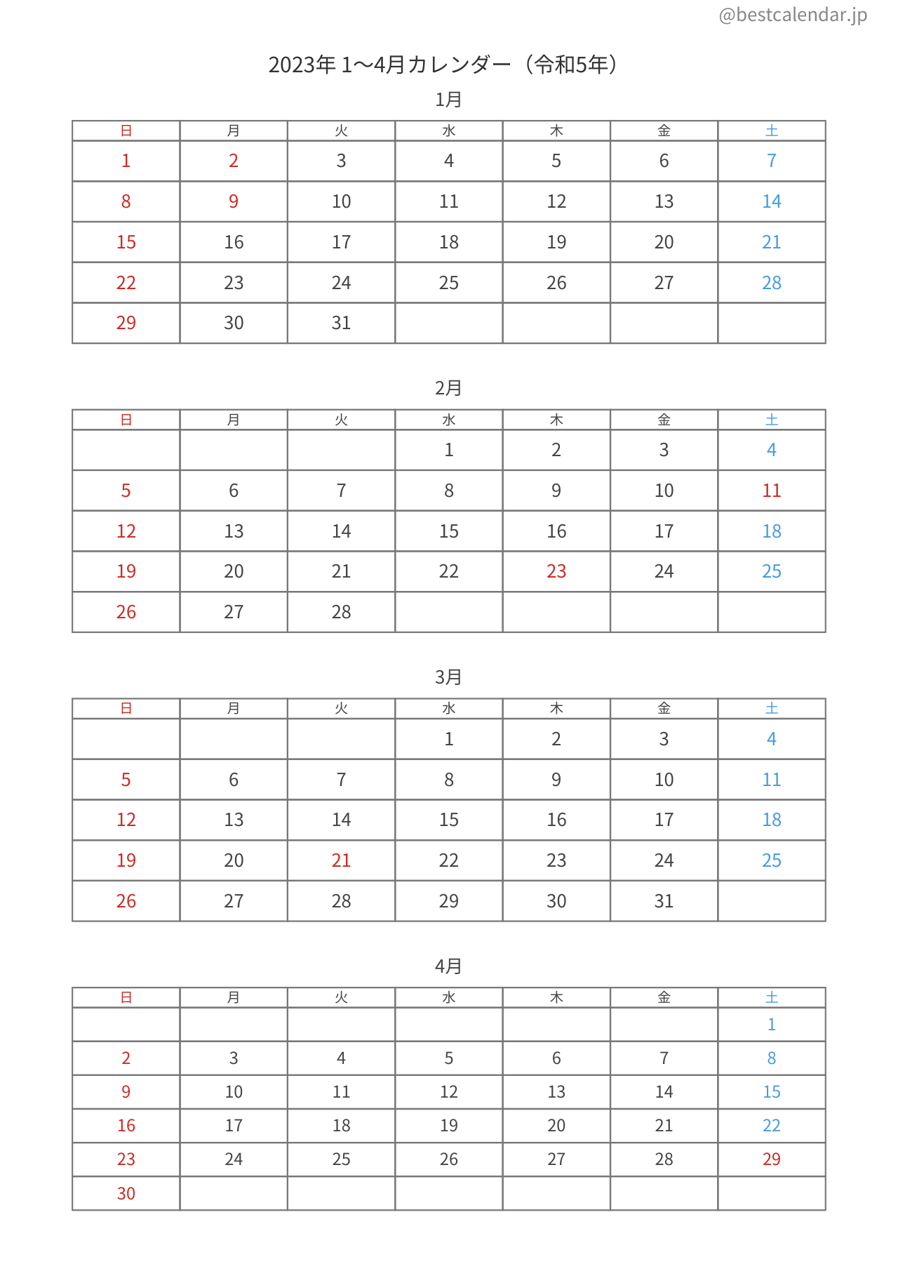 2023年1〜4月カレンダー