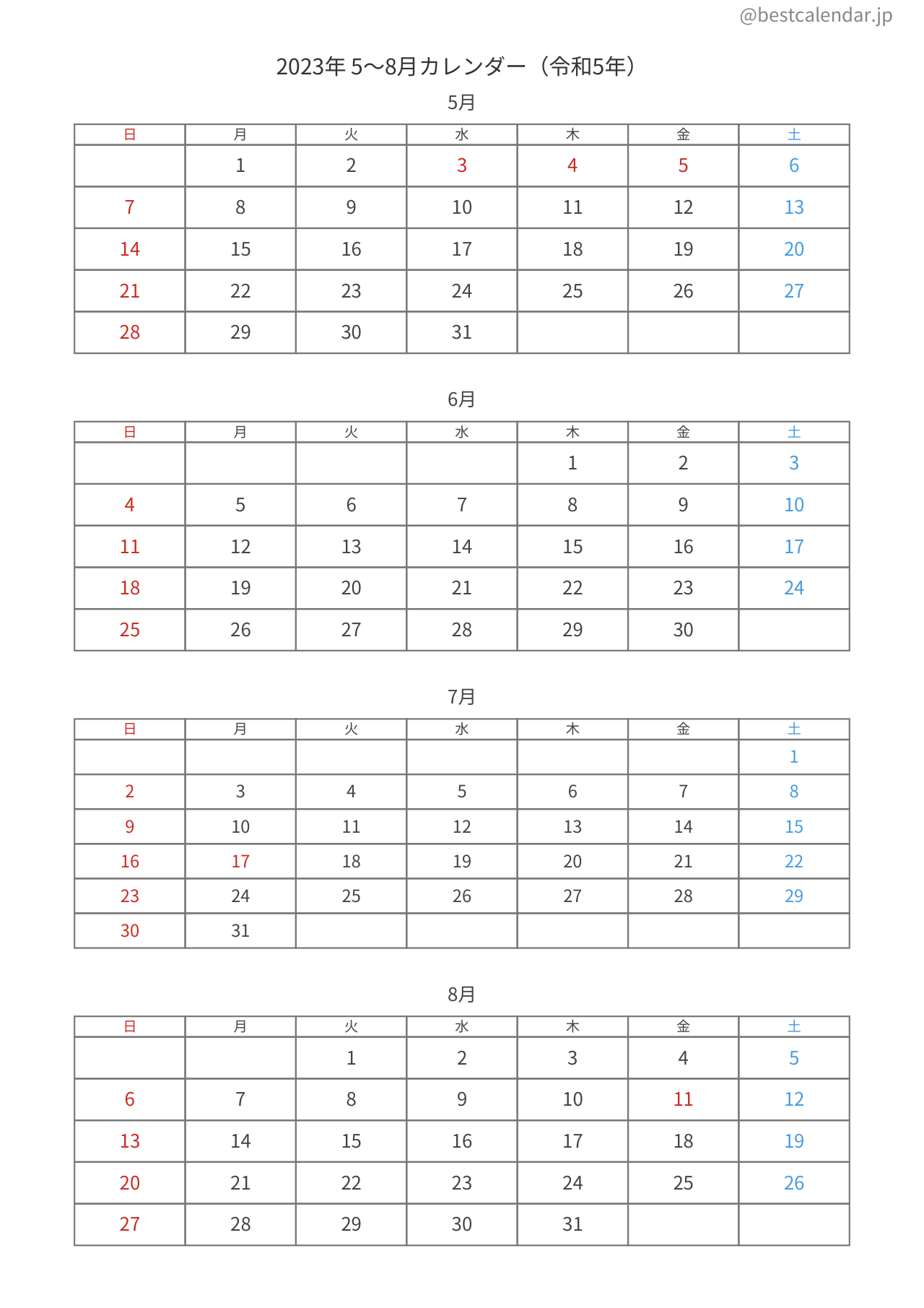 2023年5〜8月カレンダー