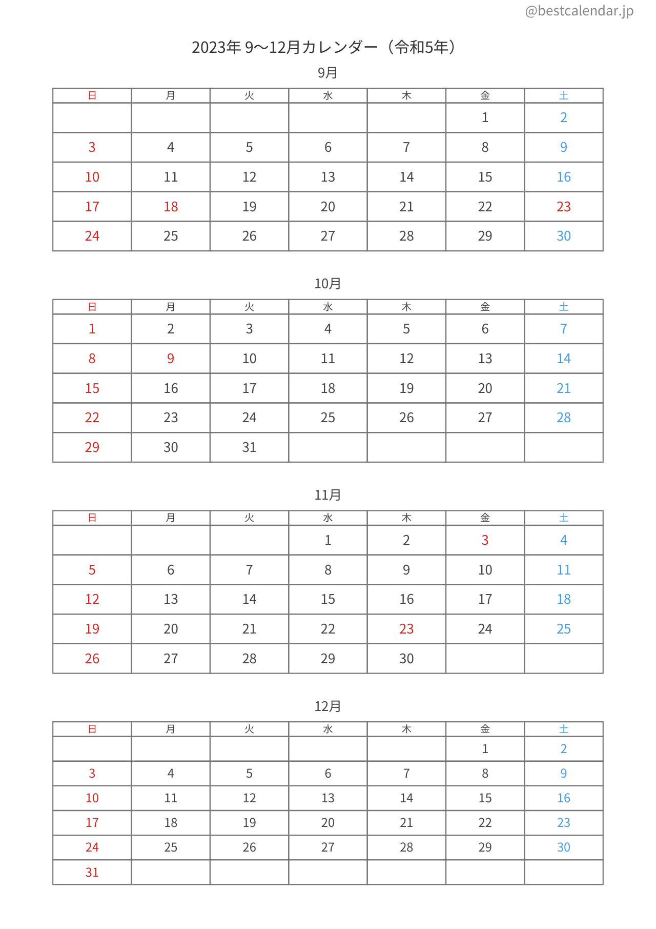 2023年9〜12月カレンダー