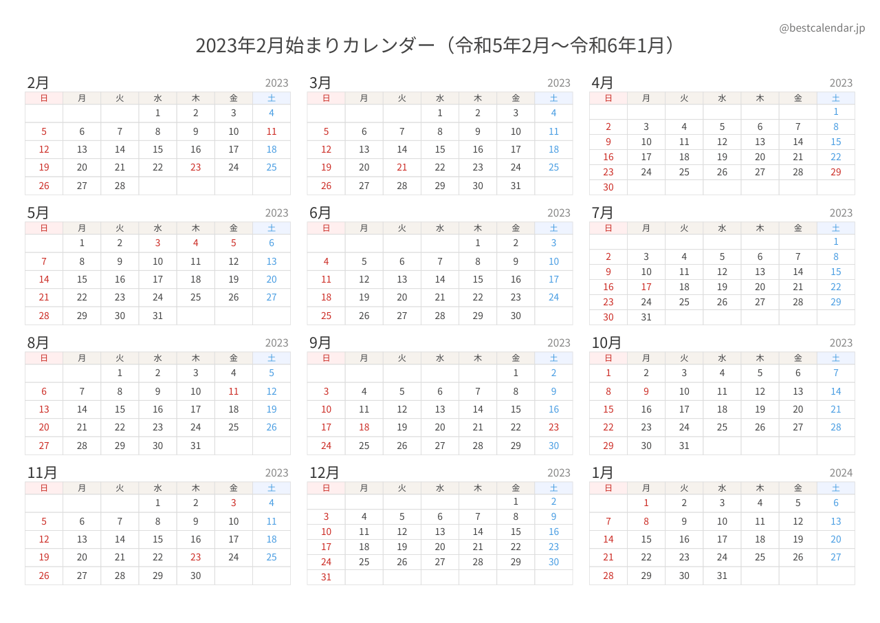 2023年2月始まり年間カレンダー モダン