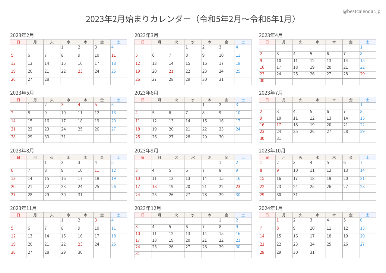 2023年2月始まり年間カレンダー 記入重視