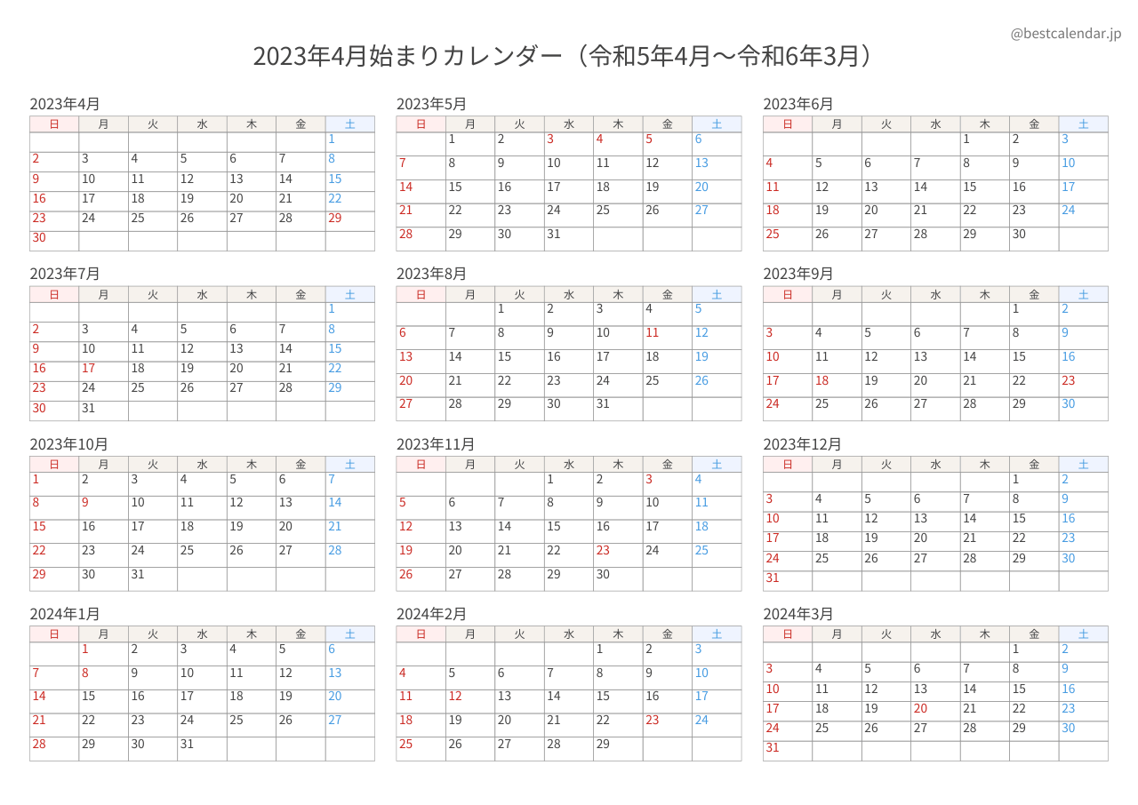 2023年4月始まり年間カレンダー 記入重視