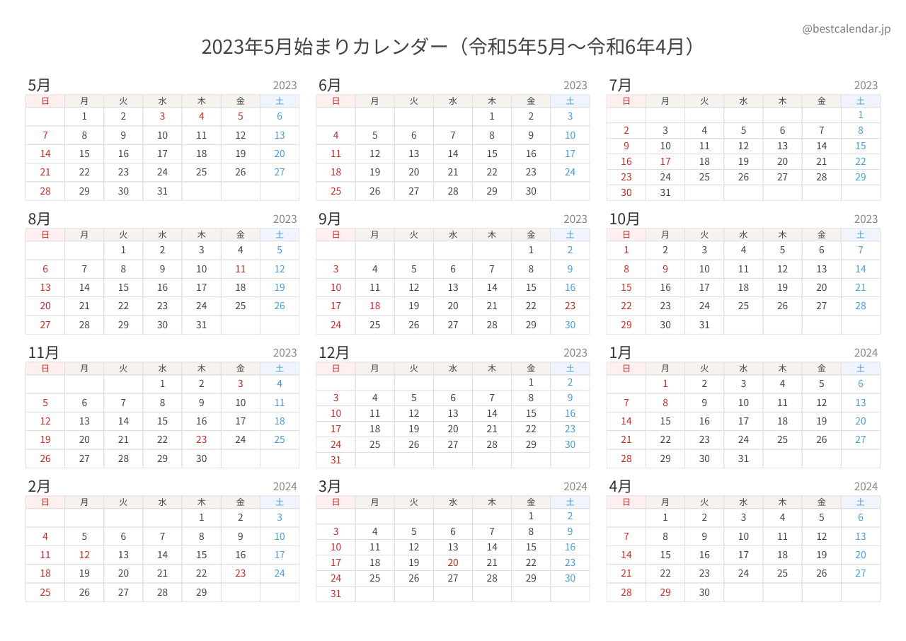 2023年5月始まり年間カレンダー モダン