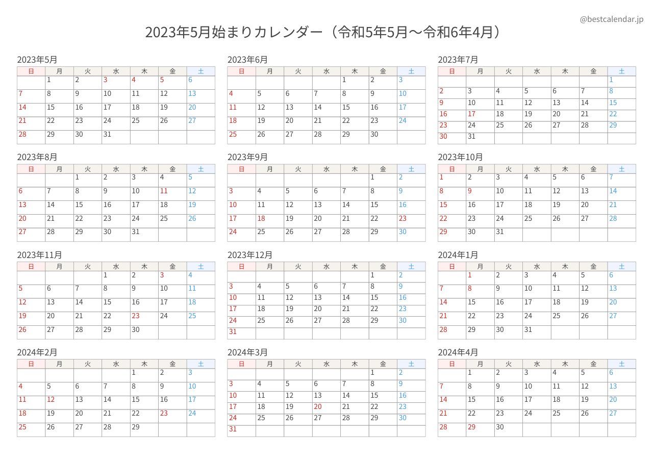 2023年5月始まり年間カレンダー 記入重視
