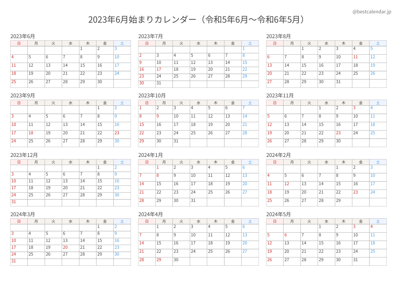 2023年6月始まり年間カレンダー 記入重視