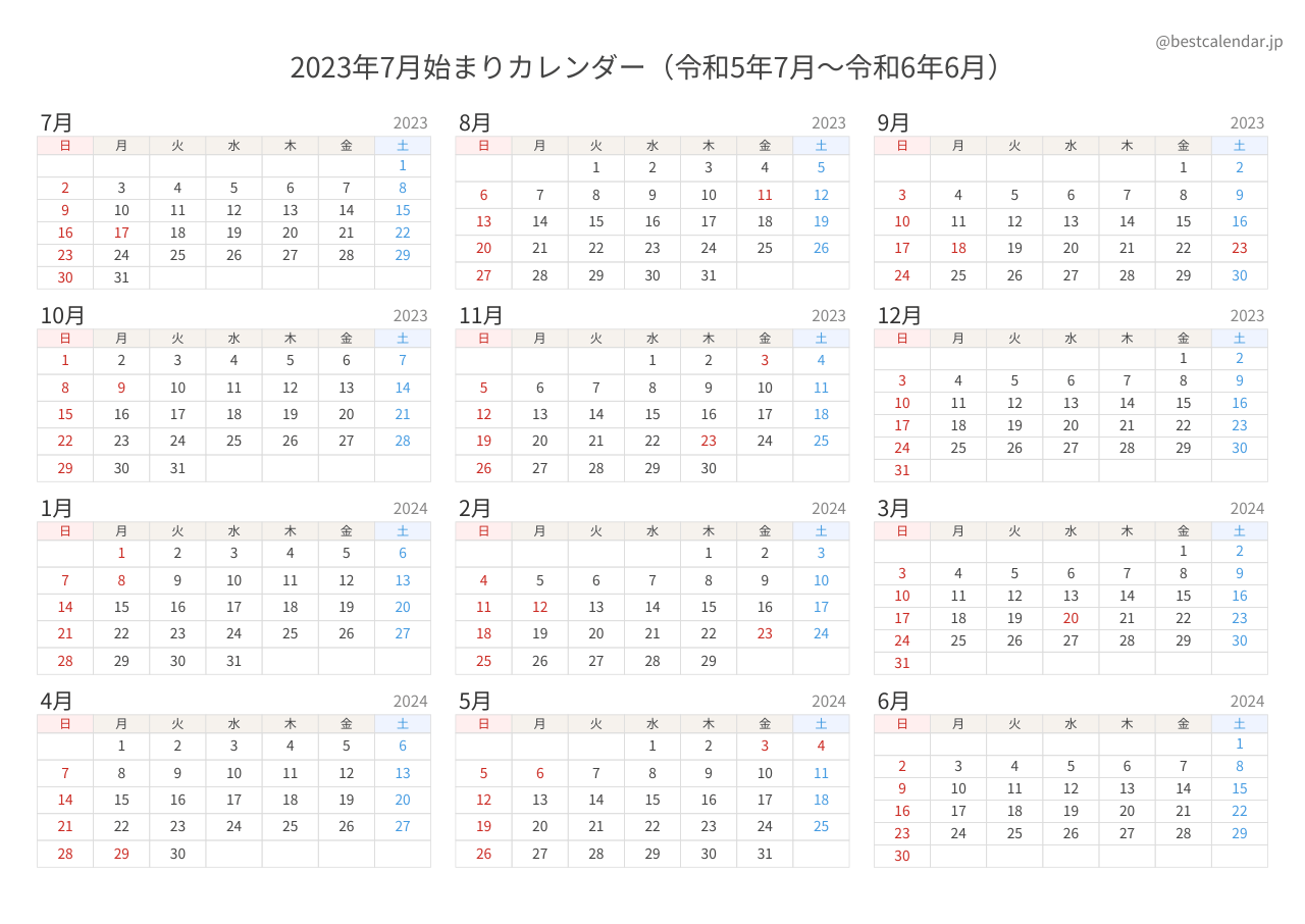 2023年7月始まり年間カレンダー