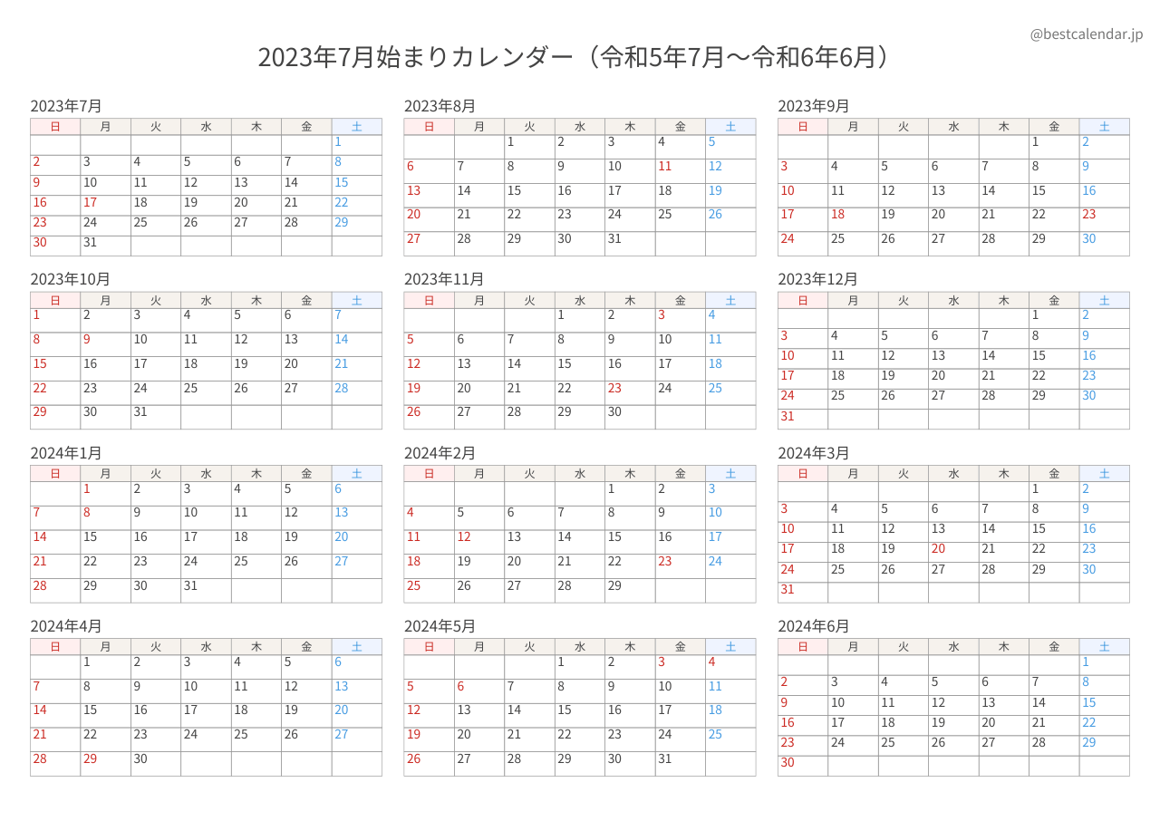 2023年7月始まり年間カレンダー 記入重視