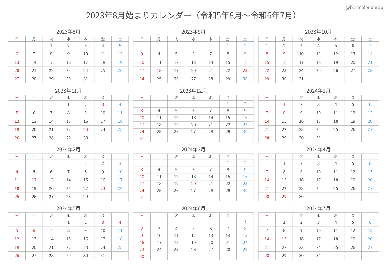 2023年8月始まり年間カレンダー コンパクト